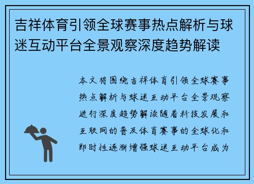 吉祥体育引领全球赛事热点解析与球迷互动平台全景观察深度趋势解读 吉祥体育引领全球赛事热点解析与球迷互动平台全景观察深度趋势解读