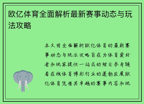 欧亿体育全面解析最新赛事动态与玩法攻略 欧亿体育全面解析最新赛事动态与玩法攻略