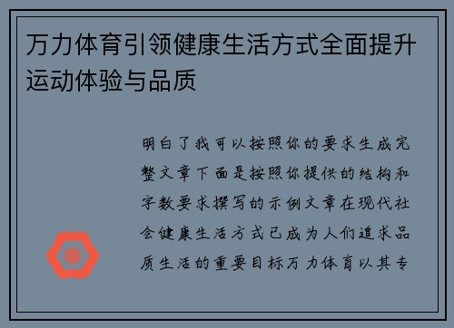 万力体育引领健康生活方式全面提升运动体验与品质 万力体育引领健康生活方式全面提升运动体验与品质