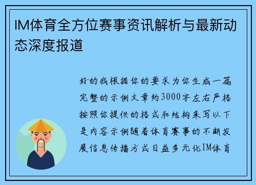 IM体育全方位赛事资讯解析与最新动态深度报道 IM体育全方位赛事资讯解析与最新动态深度报道
