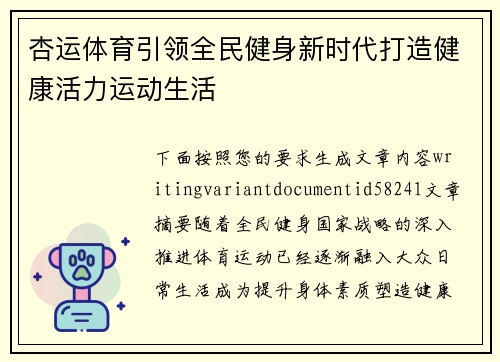 杏运体育引领全民健身新时代打造健康活力运动生活 杏运体育引领全民健身新时代打造健康活力运动生活